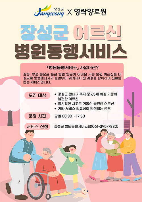 병원동행서비스